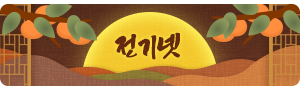 한국브랜드 만족지수 1위 전기넷