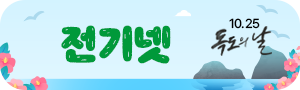 한국브랜드 만족지수 1위 전기넷