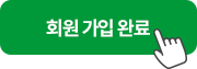 초대 받은 링크를 통해 전기넷 사이트 회원 가입 진행