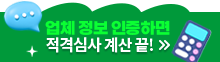 업체 정보 인증하면 적격심사 계산 끝!