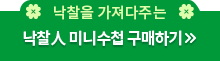 낙찰을 가져다주는 낙찰인 미니수첩 구매하기