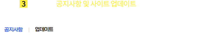 코치마크_메인_3.공지사항 및 업데이트