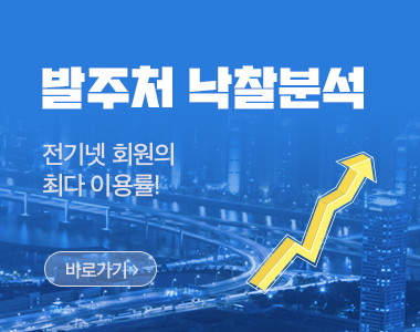발주처 낙찰분석 앞면