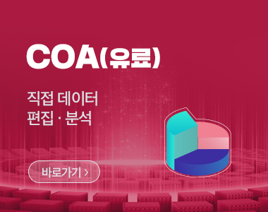 COA 분석
